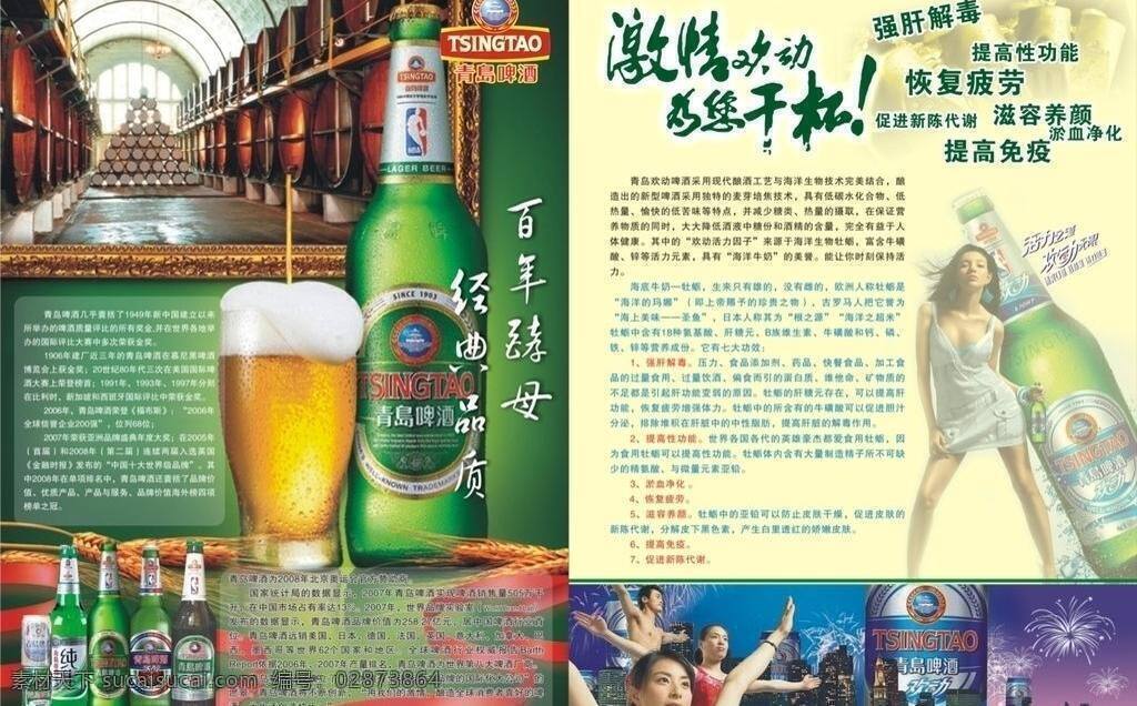青岛啤酒 dm宣传单 彩带 纯生 绿色 小麦 矢量 模板下载 欢动 酵母