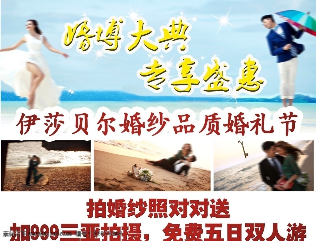 婚庆活动 活动 婚纱 拍照 特价 高端 大气