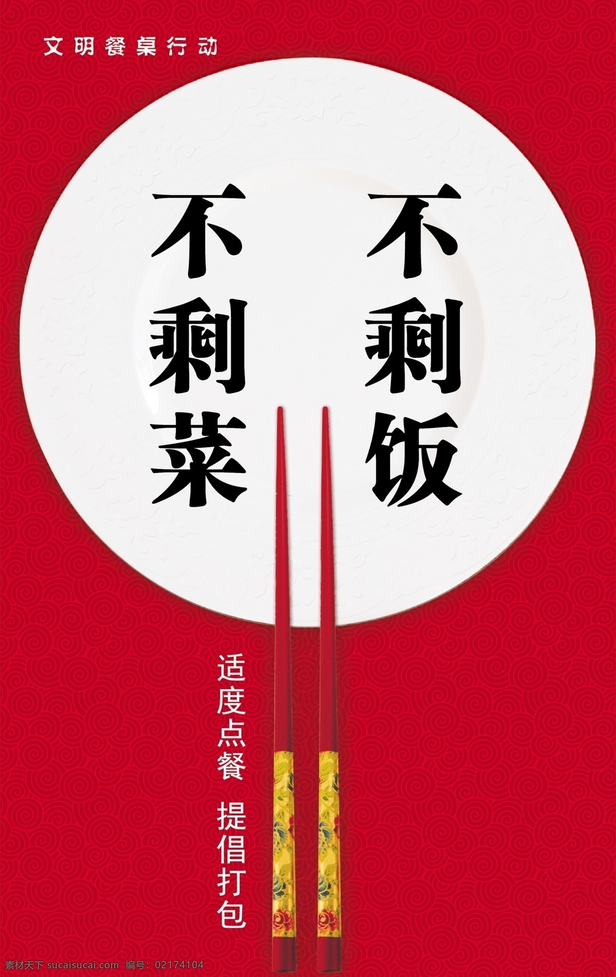 厉行节俭 节约 节俭海报 节俭 文明用餐 厉行节约 反对浪费 珍惜粮食 勤俭节约 节约展板 节约海报 粮食 五谷杂粮 食堂挂画 餐厅挂图 米饭 节约光荣 浪费可耻 光盘行动 拒绝浪费 节约用水 校园食堂 企业食堂 学校食堂 节俭勤劳 食堂 部队食堂