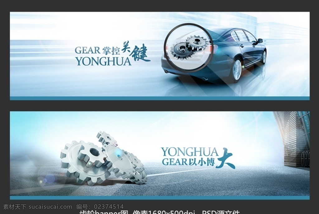 齿轮 网站 banner 广告 图 广告图 汽车 蓝 建筑 背景 场景 web 界面设计 其他模板
