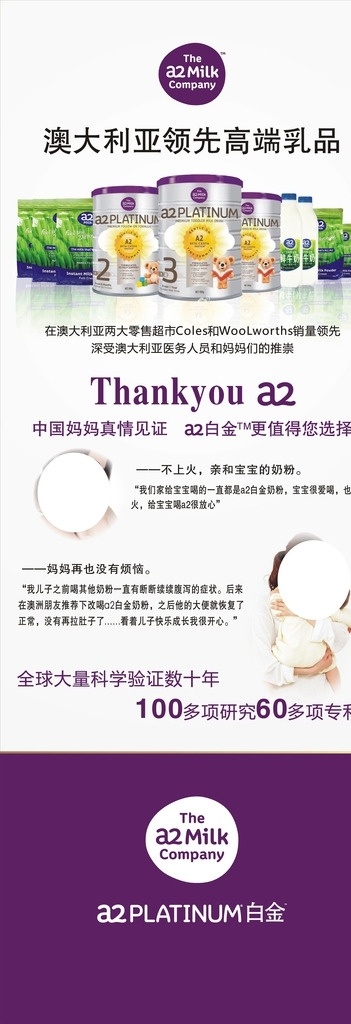 a2白金奶粉 展架海报 a2 澳大利亚 奶粉 白金鲜牛奶 不上火 milk 高端乳品 海报
