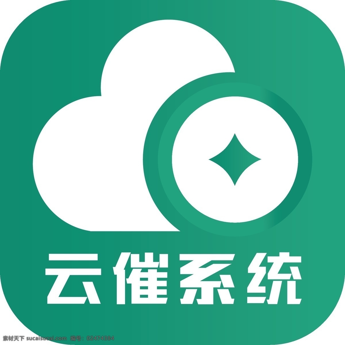 云 催 logo 三套色系 云催金融标识 云变形 钱币