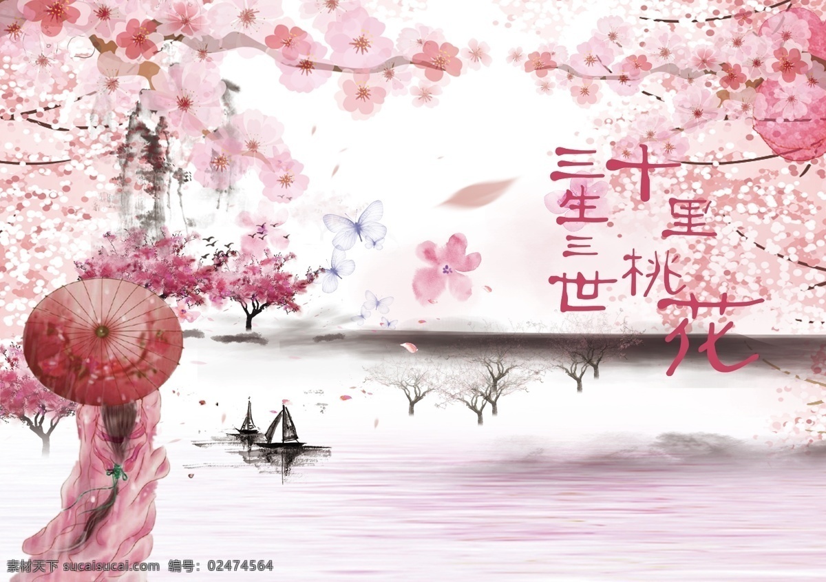 十里桃花 山 人物 小船 桃花 大雁 海波浪 油伞 蝴蝶 花 婚礼素材 婚庆 背景素材 粉色 场景图 三生 三世 十里