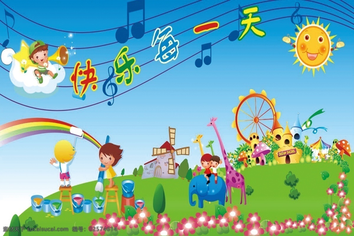 幼儿展板 快乐每一天 音乐符号 太阳 卡通展板