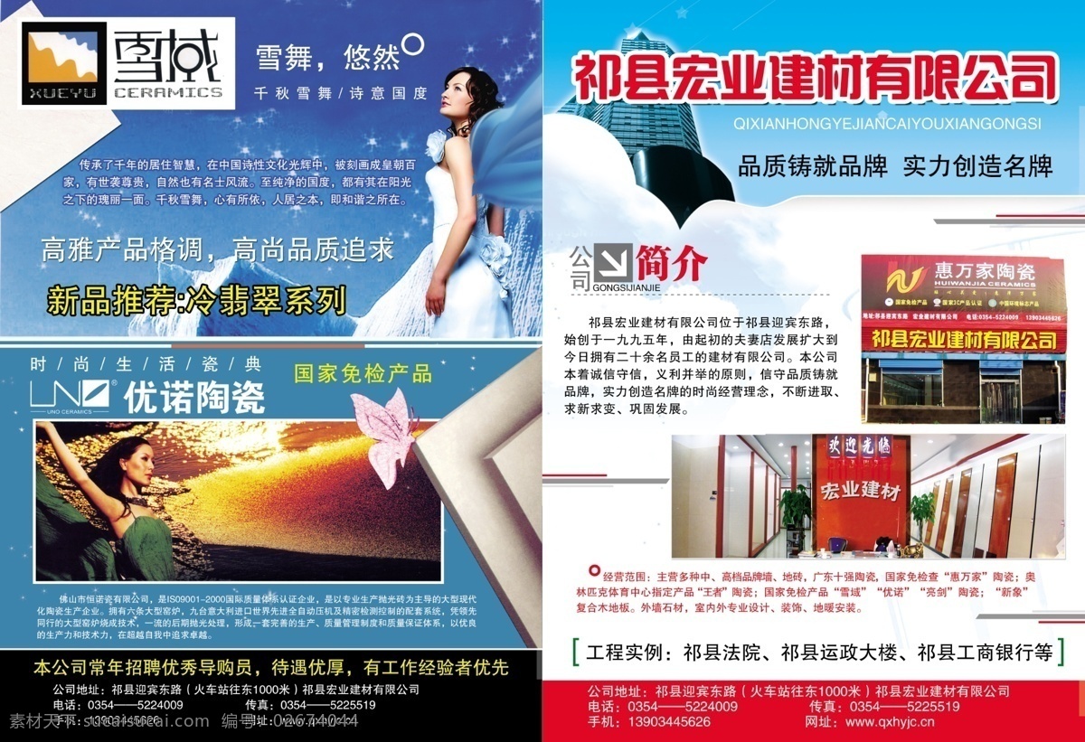 dm广告 冰块 冰山 翅膀 地板砖 房地产 高楼大厦 公司简介 地板 陶瓷 dm 广告 建材 楼房 美女 雪域 星星 尤诺陶瓷 蝴蝶 广告设计模板 国内广告设计 源文件库 家居装饰素材 室内设计