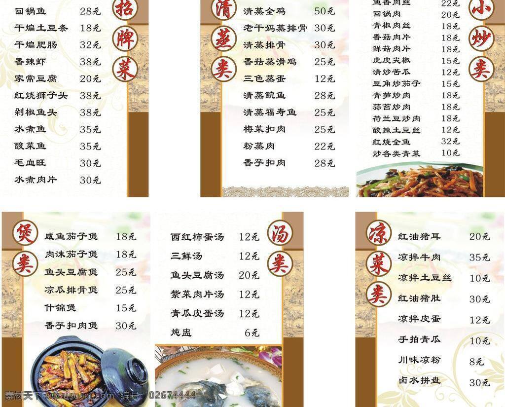 菜单 菜单菜谱 菜谱 菜谱模板下载 褐色 汤类 招牌菜 中国风 菜谱矢量素材 清蒸类 小炒类 煲类 凉菜类 茄子煲 鱼头豆腐汤 矢量 画册 封面