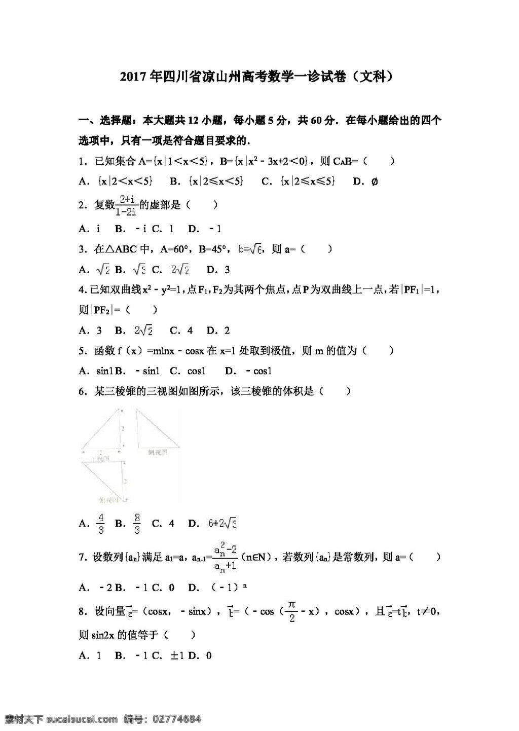数学 人教 版 2017 年 四川省 凉山州 高考 诊 试卷 文科 高考专区 人教版