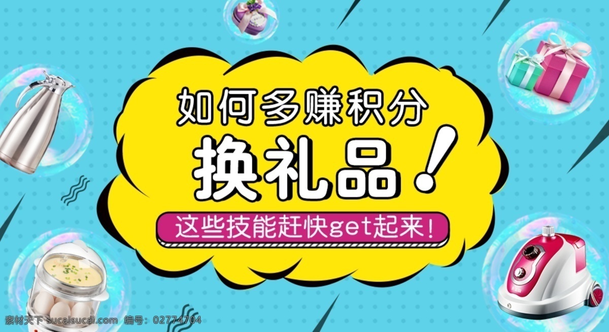 电商 淘宝 促销 banner 卡通 蓝色 礼盒 礼品大放送 水壶 蒸蛋机