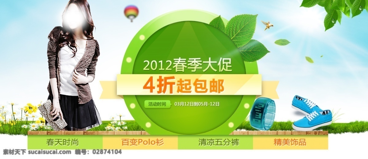 淘宝 网店 春天 绿色 清新 淘宝装修 春季大促