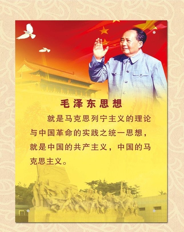 毛泽东 思想 党建 毛泽东思想 伟人 领导人 节日素材 源文件
