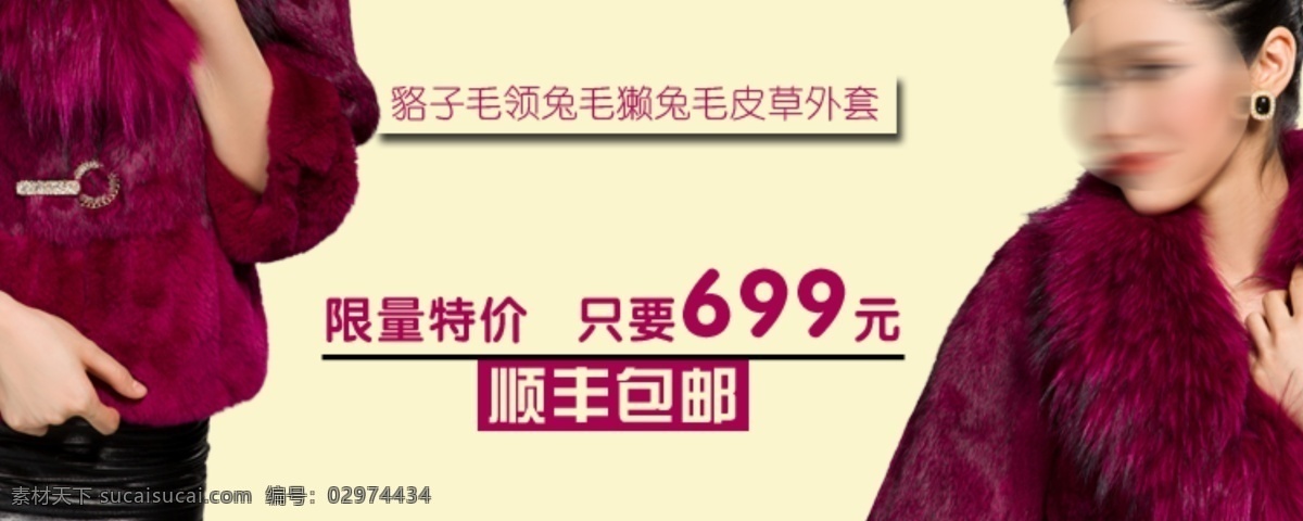 促销 打折 单品海报 冬装 活动 减价 满减 女装 淘宝 海报 模板下载 女装淘宝海报 淘宝海报 全场 全店活动 淘宝首页海报 形象海报 新品上市 皮草 淘宝网店广告 网店 天猫 广告设计模版 中文模板 网页模板 源文件 淘宝素材 淘宝促销标签