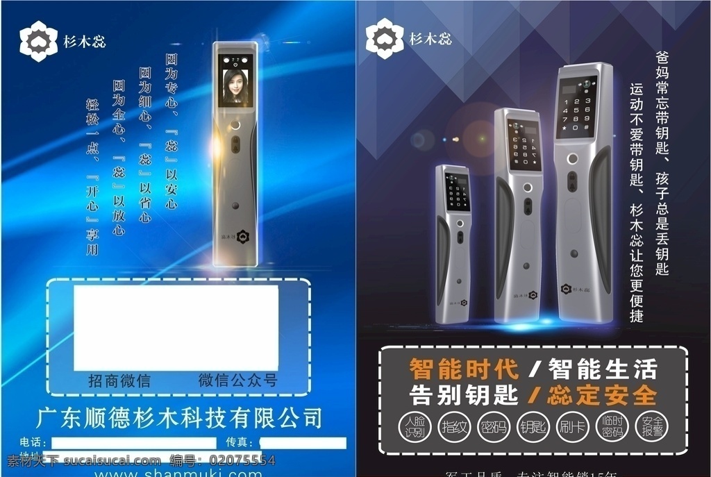 智能 锁 海报 传单 智能锁彩页 智能锁传单 精品传单 高档彩页 蓝色传单 黑色传单 蓝色彩页 黑色彩页 黑色海报 蓝色海报 智能锁海报 dm宣传单