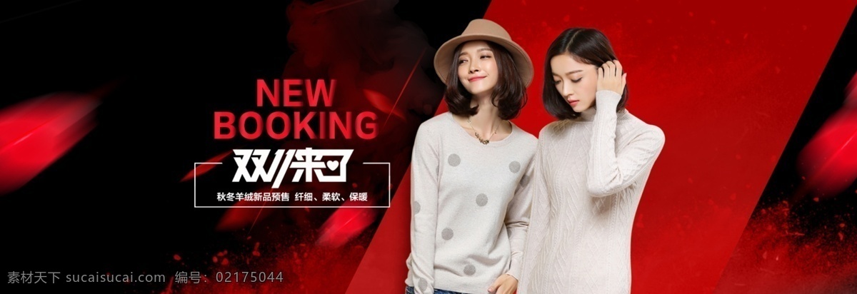双 全 屏 轮 播 双11背景 双11轮播 淘 宝轮 喜庆背景 海报 女装淘宝轮播 双11女装 女装红色背景 促销 新年喜庆背景 新年女装海报 淘宝界面设计 淘宝装修模板 黑色