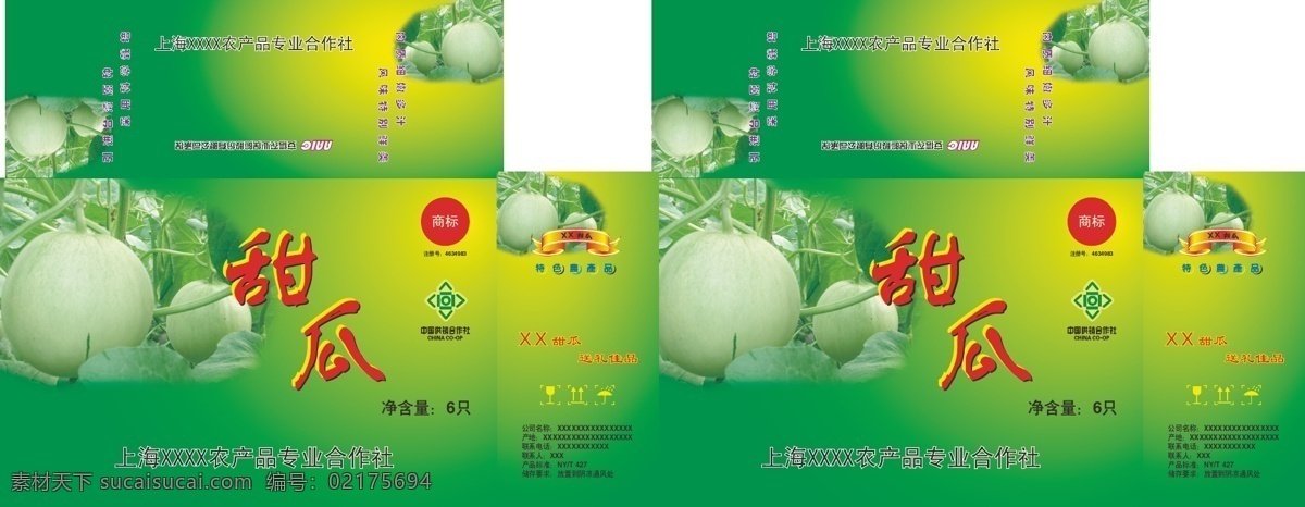 包装设计 水果包装 甜瓜 香瓜 包装箱 矢量 模板下载 甜瓜包装箱 香瓜包装箱 甘瓜包装箱 甜瓜包装 矢量图