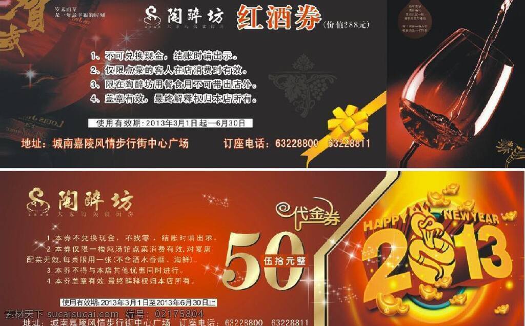 代金券 暗纹 贺岁 红酒 名片卡片 祥云 新年 矢量 名片卡 广告设计名片