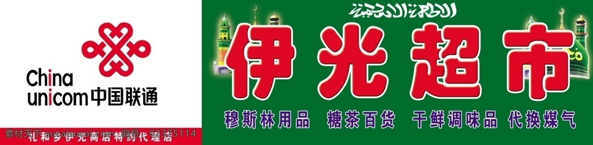 超市 分层 充值 清真 食品 源文件 清真言 商店广告牌 psd源文件