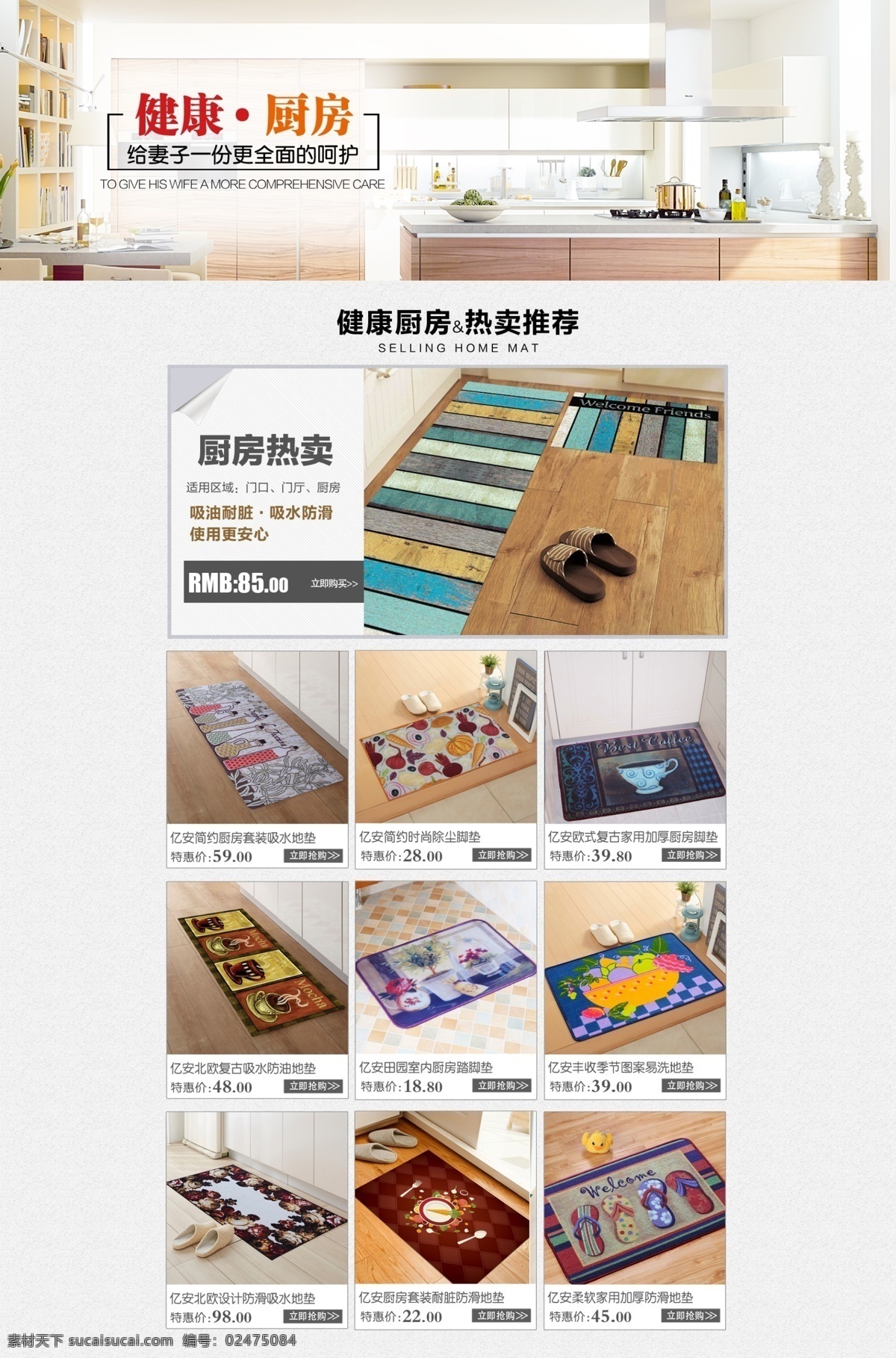 首页装修 地垫首页装修 门垫首页装修 厨房系列 地垫厨房 全屏海报