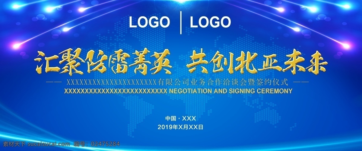 北亚 汇聚 防雷 共创 未来 流行 蓝色背景 蓝色渐变 蓝色炫彩 高端大气 上档次 低调奢华 有内涵 背景板 分层 背景素材