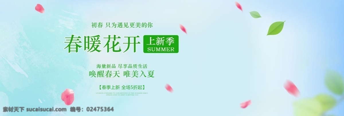 春暖花开 春 春夏背景 春夏海报 春季上新海报 背景 春海报 春花 春夏上新 海报背景 春背景海报