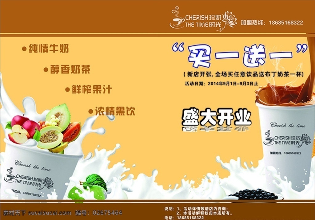 奶茶 餐饮 二 折页 奶茶店二折页 餐饮背景图 海报黄色背景 宣传单 dm单 写真 餐饮二折页 海报 宣传册 珍奶时光背景 奶茶背景 餐饮背景 dm宣传单
