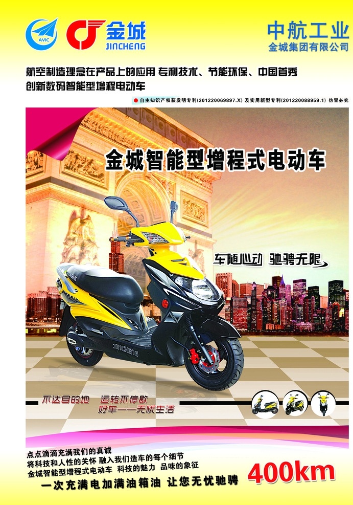 金城 电动车 宣传单 金城电动车 金城标志 智能电动车 dm宣传单
