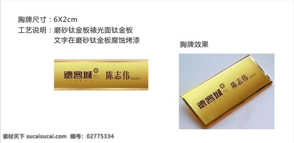 胸牌 工作牌 德客城 金属材质 工艺