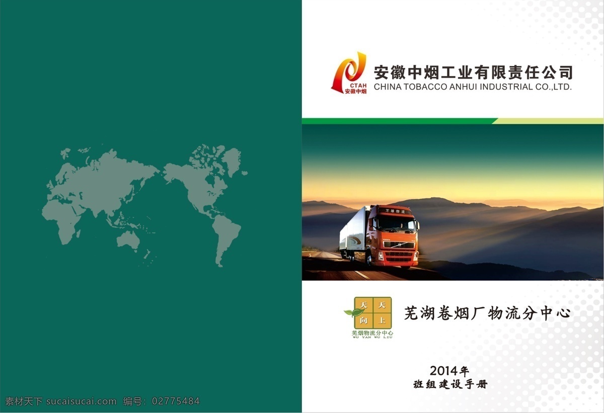 物流 仓库 蓝色 大气 画册 书 册子 全国 飞机 货车 荣誉 物流分中心 白色