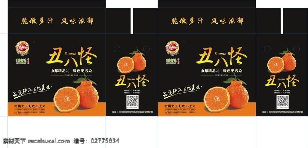 丑八怪 不知火 丑八怪包装 水果丑八怪 不上火 包装设计
