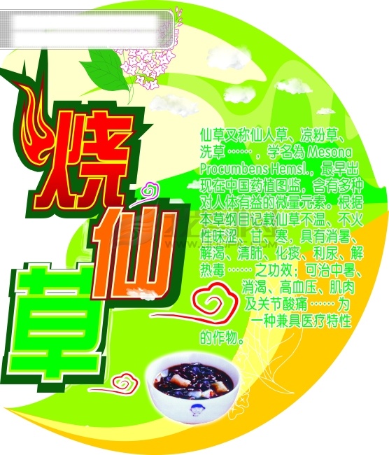 奶茶吊牌 奶茶 吊牌 仙人草 白云 祥云 火 美食 食物 绿色