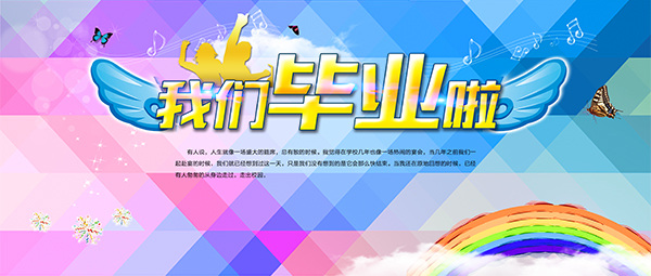 我们 毕业 海报 毕业海报 青春 蓝色