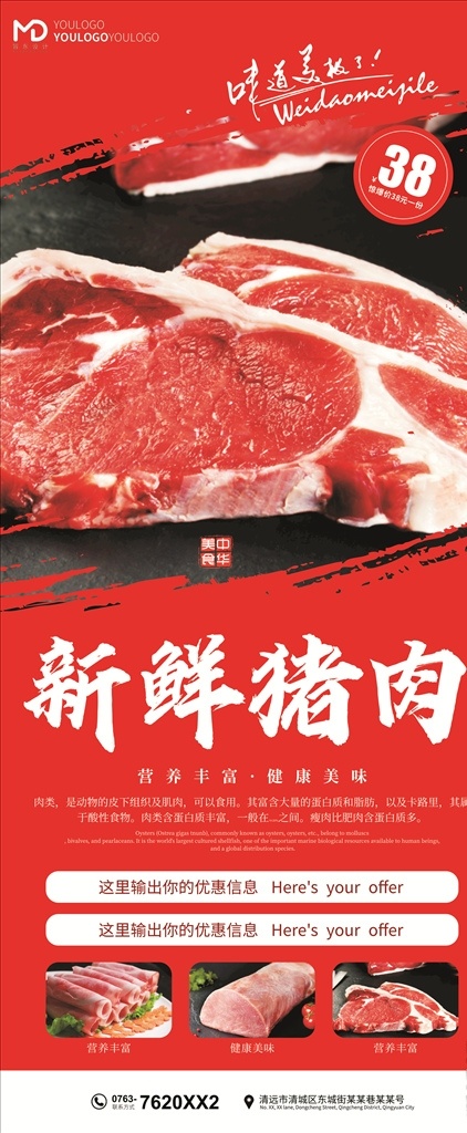 猪肉展架 猪肉 猪肉海报 新鲜猪肉 猪肉促销 肉类促销 肉类 土猪肉