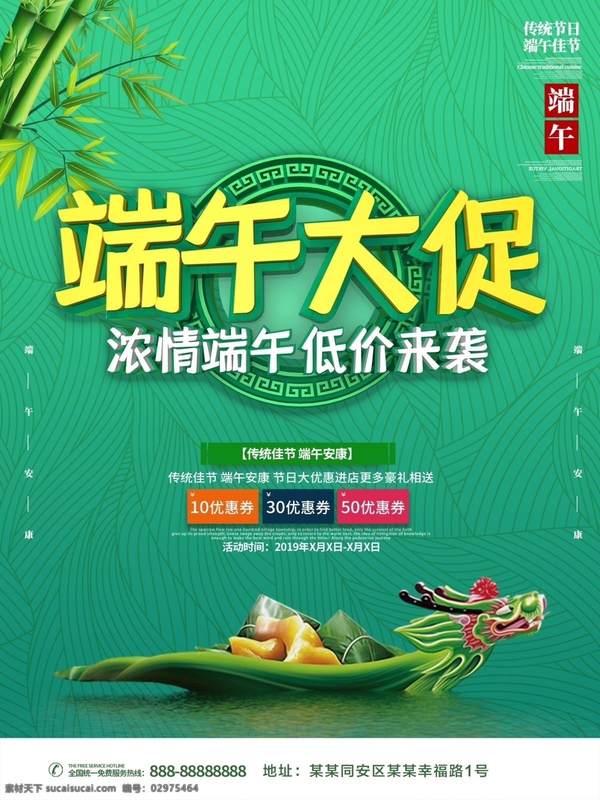 端午节促销 超市端午节 端午节 端午节广告 端午节粽子 端午节门楼 端午节大促销 端午节龙舟 端午节堆头 端午节淘宝 端午节海报 端午节图片 端午节素材 端午节设计 端午节展板 端午节活动 端午节吊旗 端午节图 端午节地贴 端午节传单 端午节宣传画 端午 划船 端午海报 端午促销海报