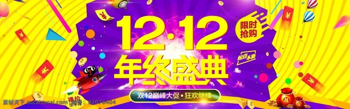 2017 双 年 盛典 通用 海报 模板 年终盛宴 双十 二 疯狂双十二 双十二首页 决战双12 血拼双十二 12.12 电商背景