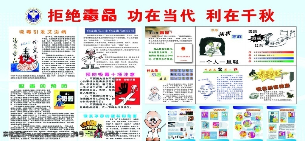 拒绝毒品 功在当代 利在千秋 拒绝 毒品 禁毒 一日吸毒 一生戒毒 终生想毒 禁绝毒品 禁毒海报 禁毒展版 禁毒宣传 社区禁毒 社区宣传 宣传栏 禁毒主题 毒品危害 国际禁毒日 戒毒 禁毒日宣传 国家禁毒 全民禁毒 珍爱生命 远离毒品 罂粟花 罂粟果实 骷髅 共建无毒社区 宣传栏设计