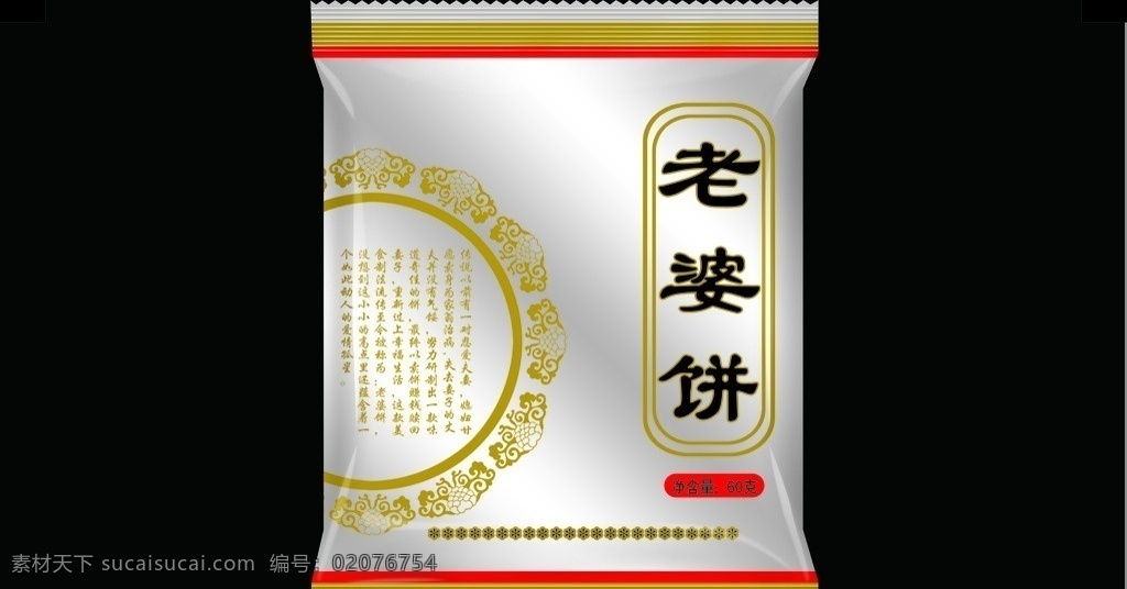 老婆饼 花纹 老婆 饼 说明 文字 背景效果 包装设计 广告设计模板 源文件