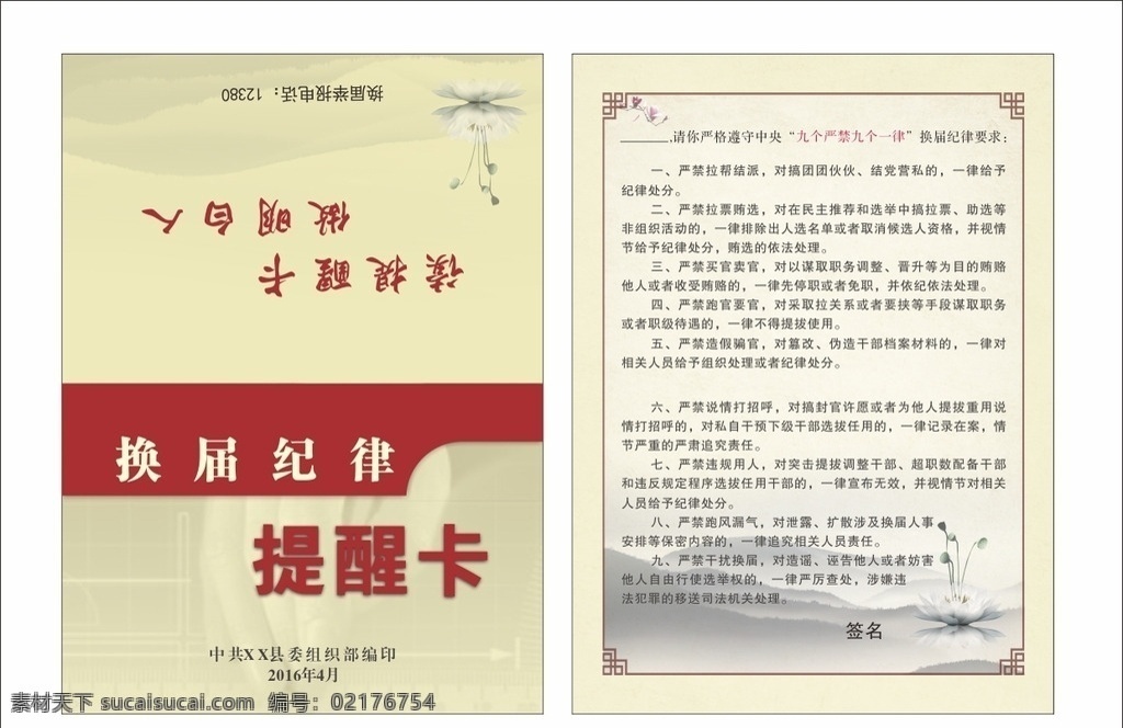 换届 纪律 提醒 卡 换届纪律提醒 提醒卡 纪律提醒卡 对折 淡雅