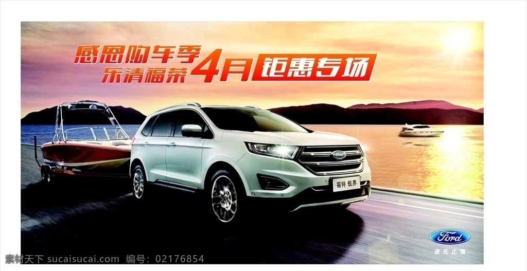 福特汽车 福特钜惠专场 感恩购车 福特 汽车