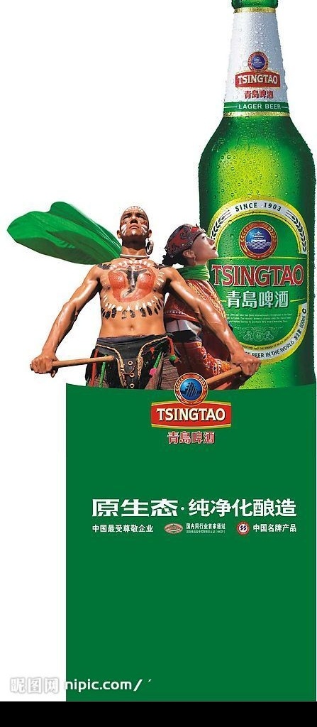 青岛啤酒 人像 牌 青岛 啤酒 啤酒瓶 打鼓 人 立牌 广告 广告牌 kt板广告 人像牌 原生态 矢量 矢量图库 cdr9