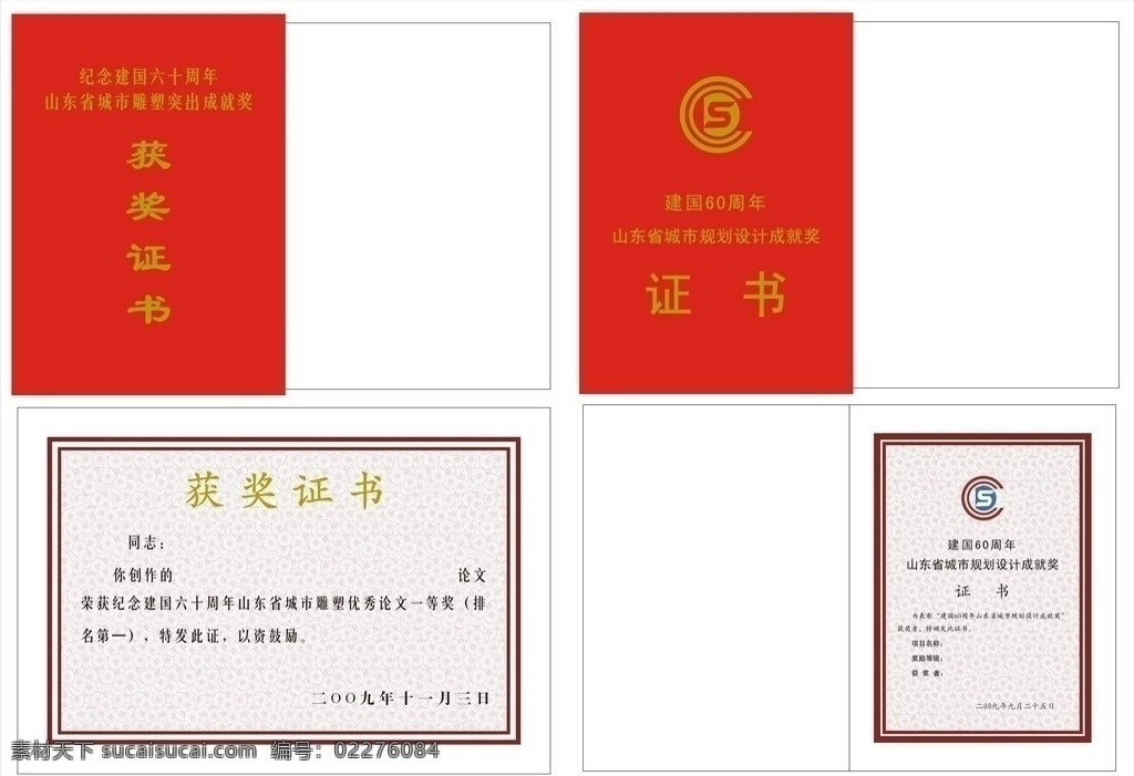 证书底纹 证书烫金 荣誉证书 其他设计 矢量