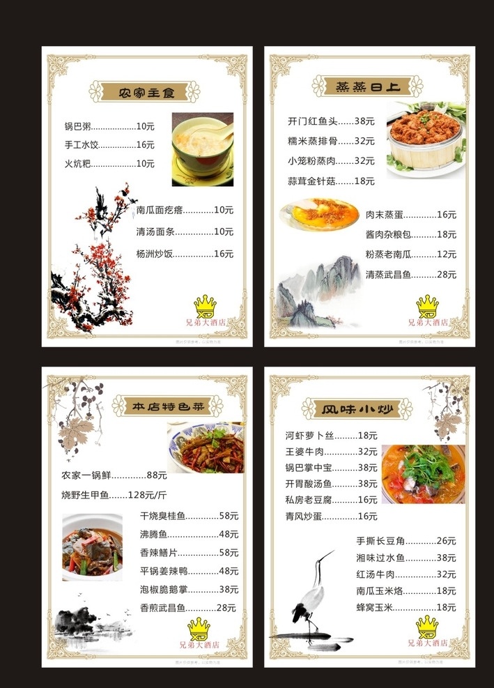 菜单 菜谱 水排 价目表 煲仔饭 凉菜 炒菜 香锅 汤 饭馆 餐厅 小吃店 花纹 古典花纹 中式花纹 中式底纹 红色花纹 红色底纹 中式餐馆 中式饭店 中式餐厅 价格表 价目单 点菜单 饭店 酒店 餐馆 土菜馆 土家菜 高档菜单 菜单设计 菜谱设计 菜单菜谱