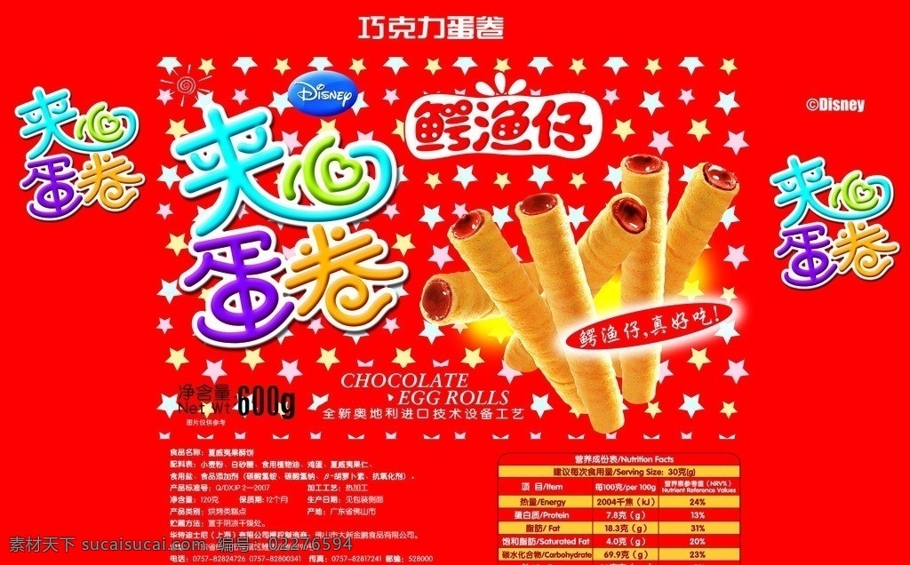 蛋卷包装 蛋卷 包装 模板下载 饼干包装 饼干 红色 底纹 牛奶 杯子 包装设计 广告设计模板 源文件 分层