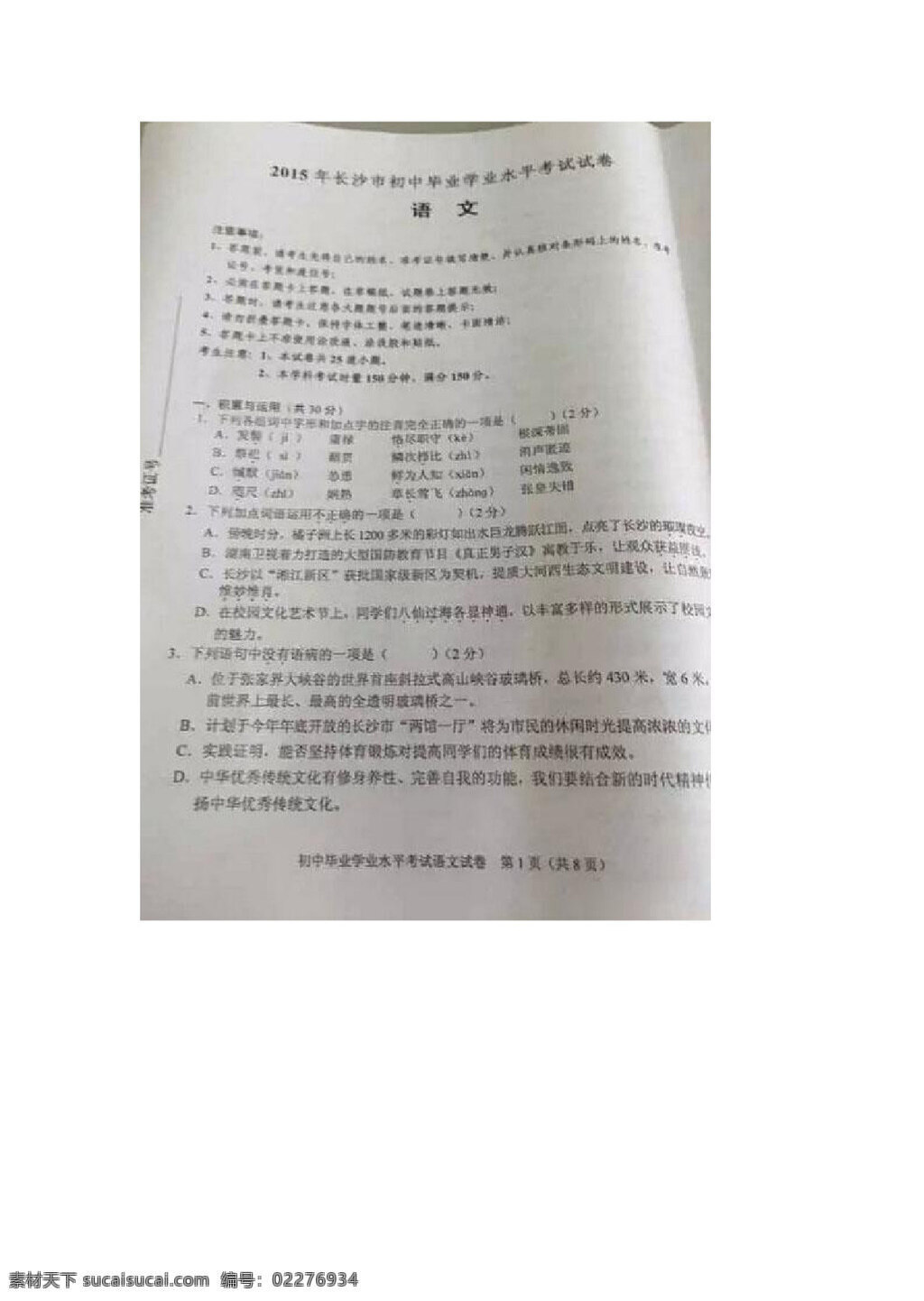 语文 苏 教 版 湖南省 长沙市 中考 试题 试题试卷 苏教版 中考专区