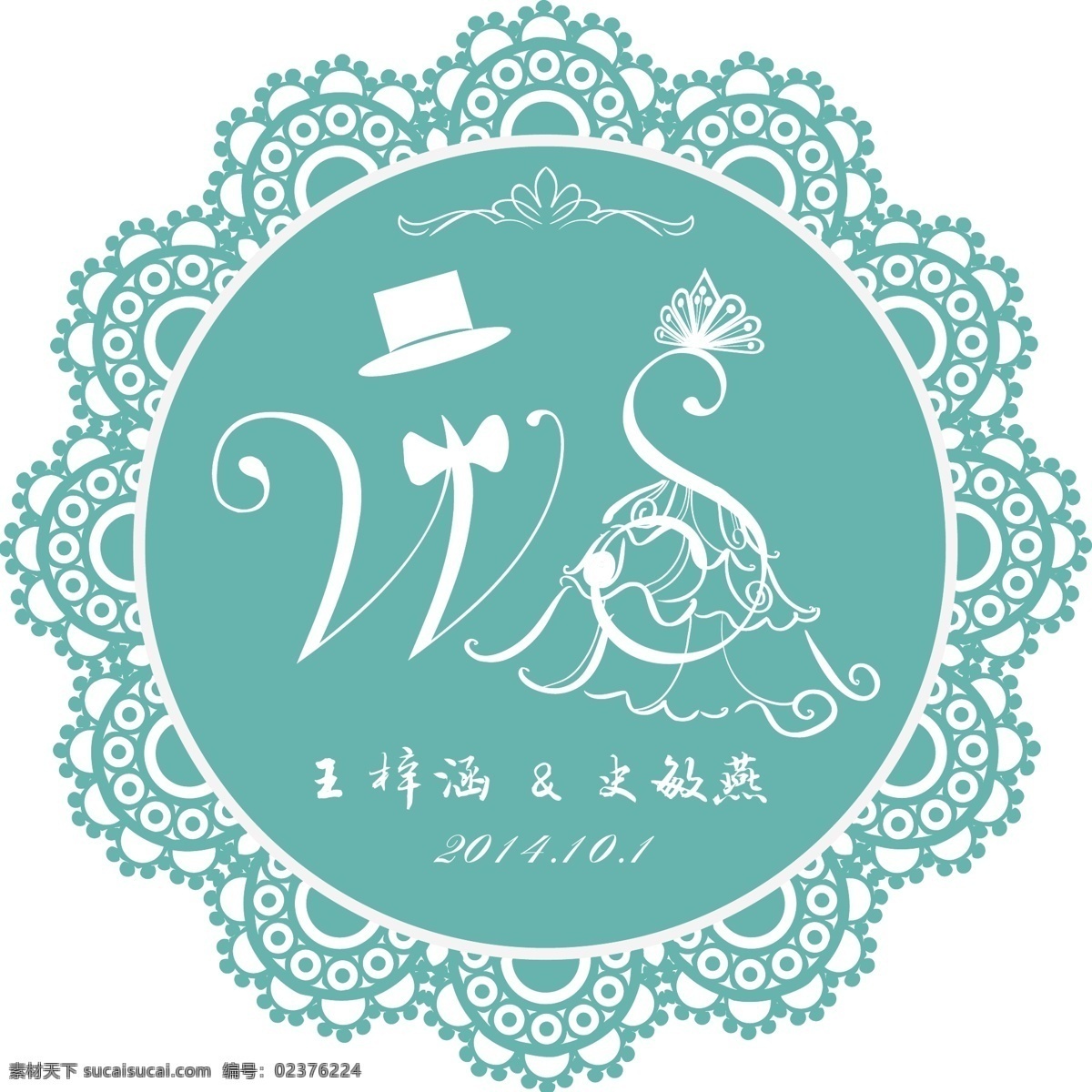 婚礼logo logo 婚礼 主题 蒂芙尼蓝