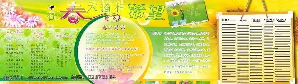 学校展板 学校 宣传栏 春天 播种 希望 诗歌 小学生作业 毕业寄语 展板模板 矢量