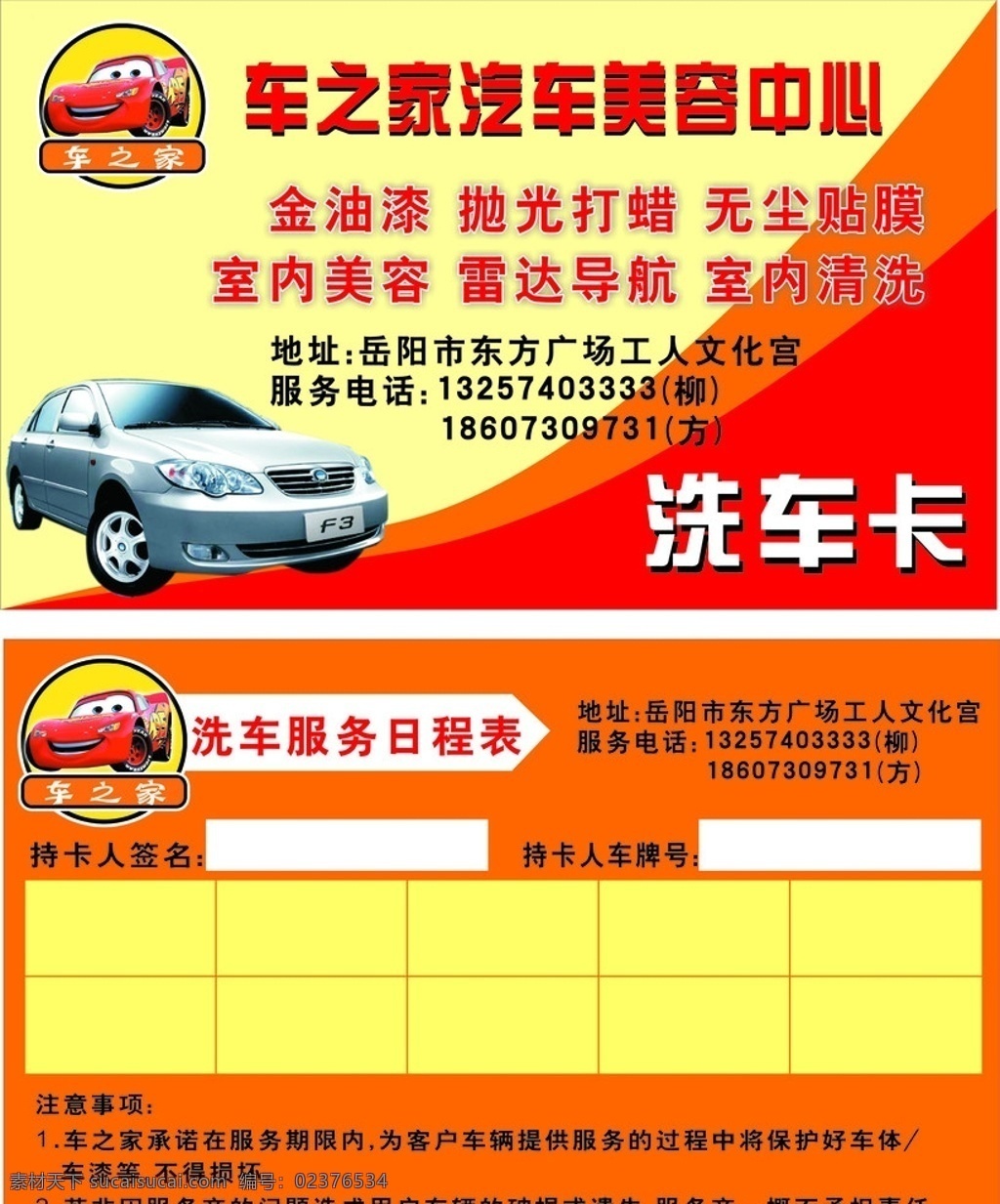 汽车美容 中心 洗车 卡 汽车美容中心 洗车卡 促销活动 矢量