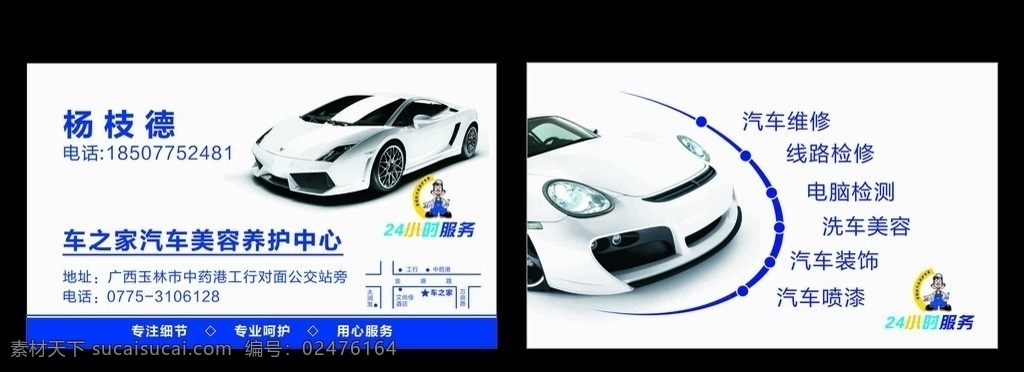 汽车 车之家 名片 汽修 养护 美容中心 相约未来