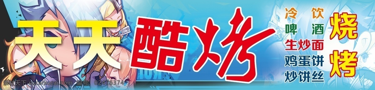 天天酷跑 烧烤 酷跑 蓝色 烤串 分层 源文件 青色 天蓝色