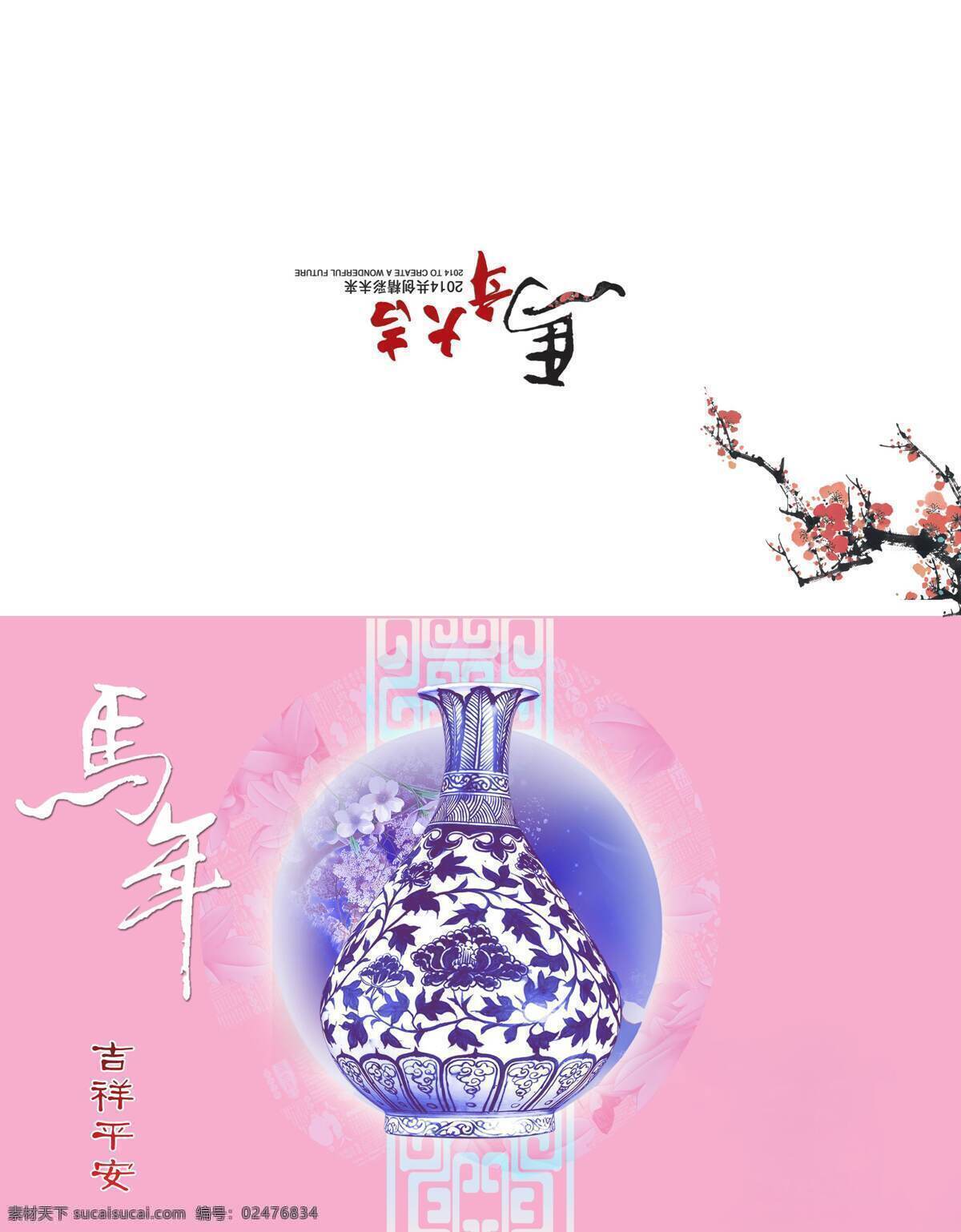 手工 马年 贺卡 贺卡图片制作 手工贺卡制作 粉色 花瓶 梅花