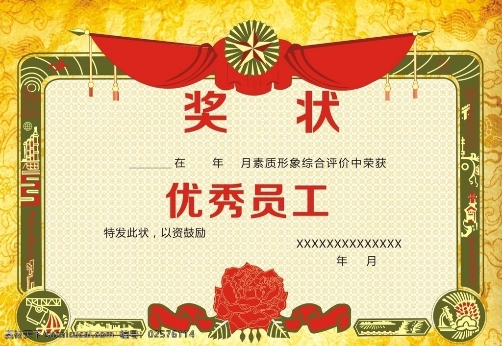 荣誉证书 证书模板 证书封面 证书底纹 奖状模板 证书内页 获奖证书 培训证书 聘书模板 公司荣誉证书 单位荣誉证书 资格证书 个人荣誉证书 企业荣誉证书 优秀证书 优秀团队 结业证书 证书