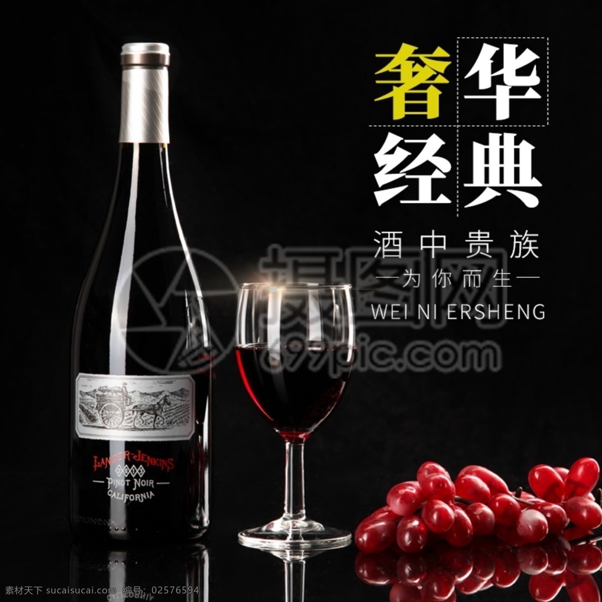 红葡萄酒 促销 淘宝 主 图 红酒 葡萄酒 酒 美酒 干红 主图 电商主图 淘宝主图 天猫主图 淘宝直通车 电商 天猫